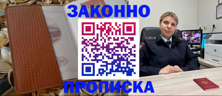 прописка штамп в Вяземском